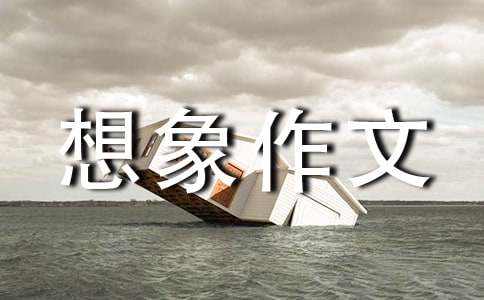 [����]Сѧ��������8ƪ