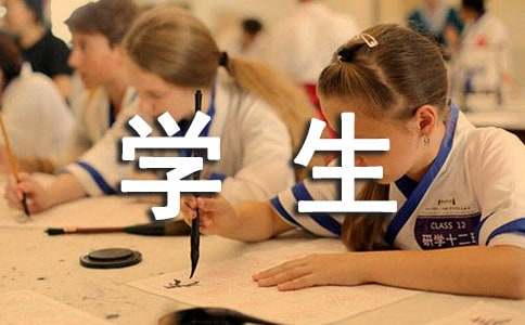 学生安全承诺书范文