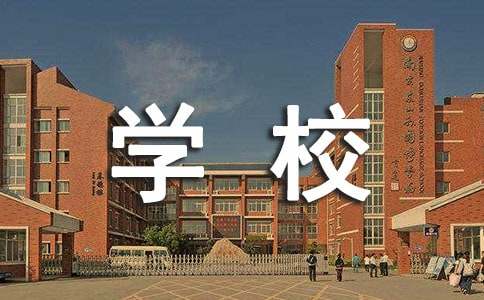 学校环境卫生工作总结简短