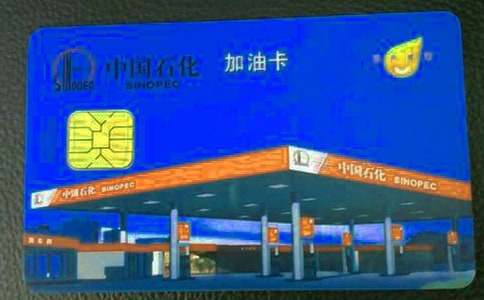 办理加油卡介绍信范文