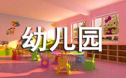 关于幼儿园下学期工作计划3篇