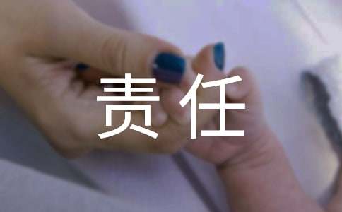 物流安全生产责任书