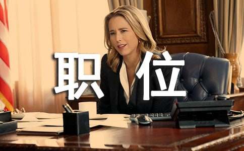 员工职位晋级申请书