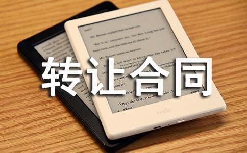 铺面转让合同【合集】