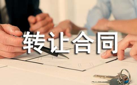 ���ڶ��ֳ�ת�ú�ͬ����8ƪ