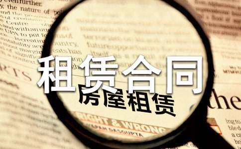 房屋租赁合同(精品12篇)